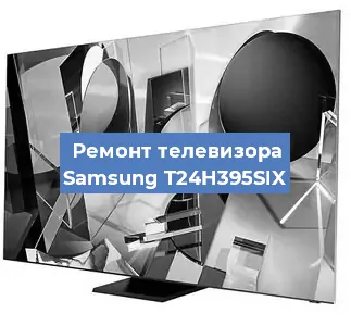 Ремонт телевизора Samsung T24H395SIX в Москве